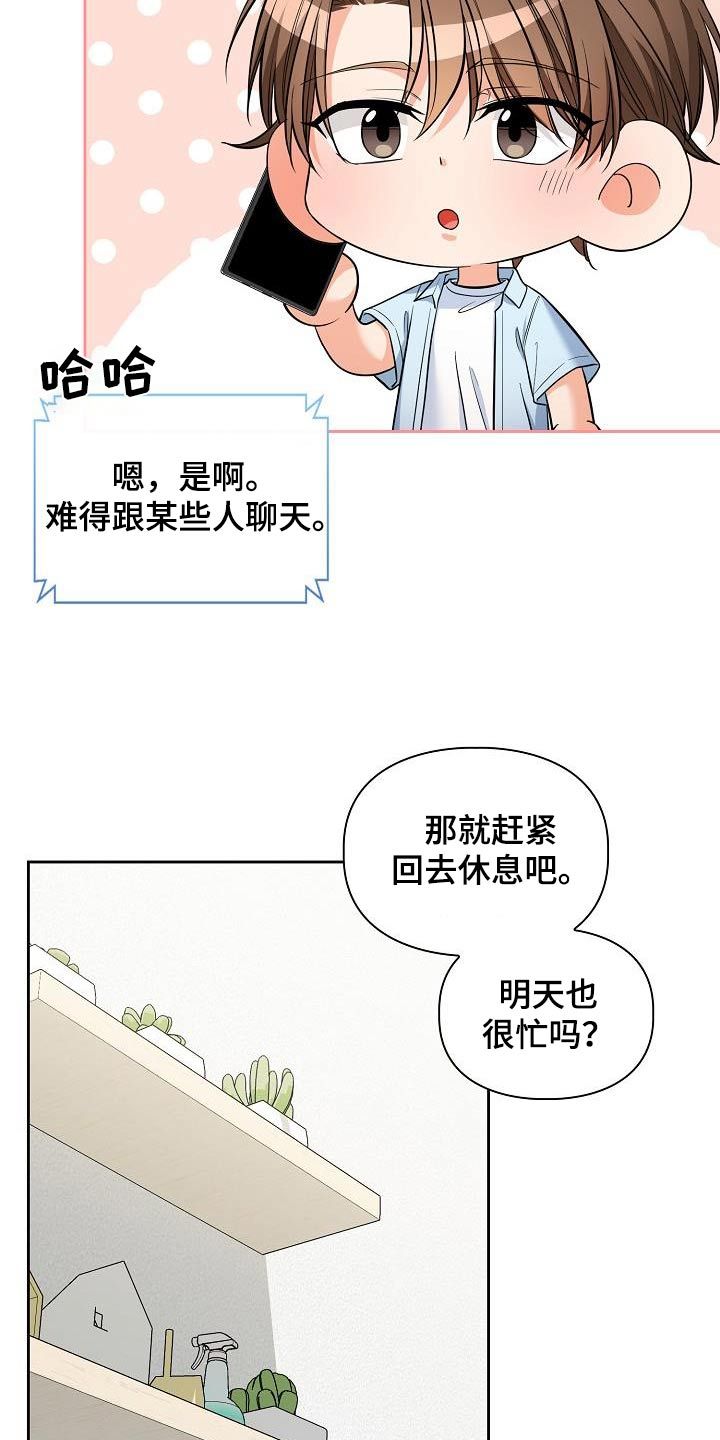 澡堂不会尴尬吗漫画,第92话2图