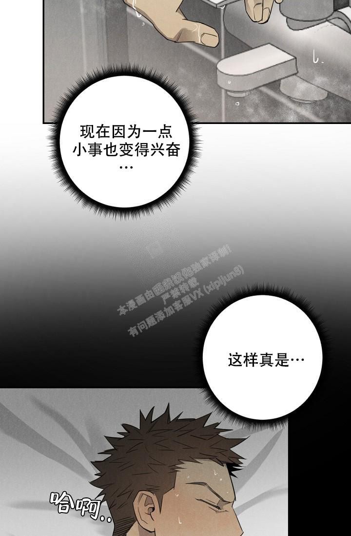 迷失方向了漫画,第7话4图