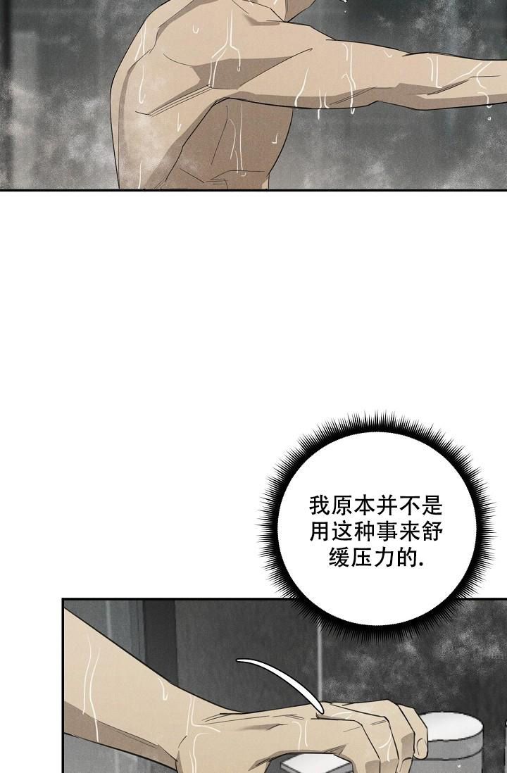 迷失方向漫画,第7话3图