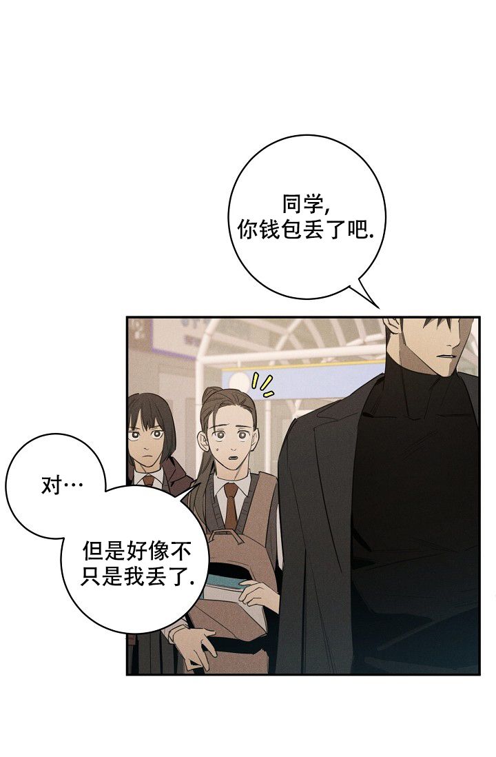 迷失方向漫画,第2话5图