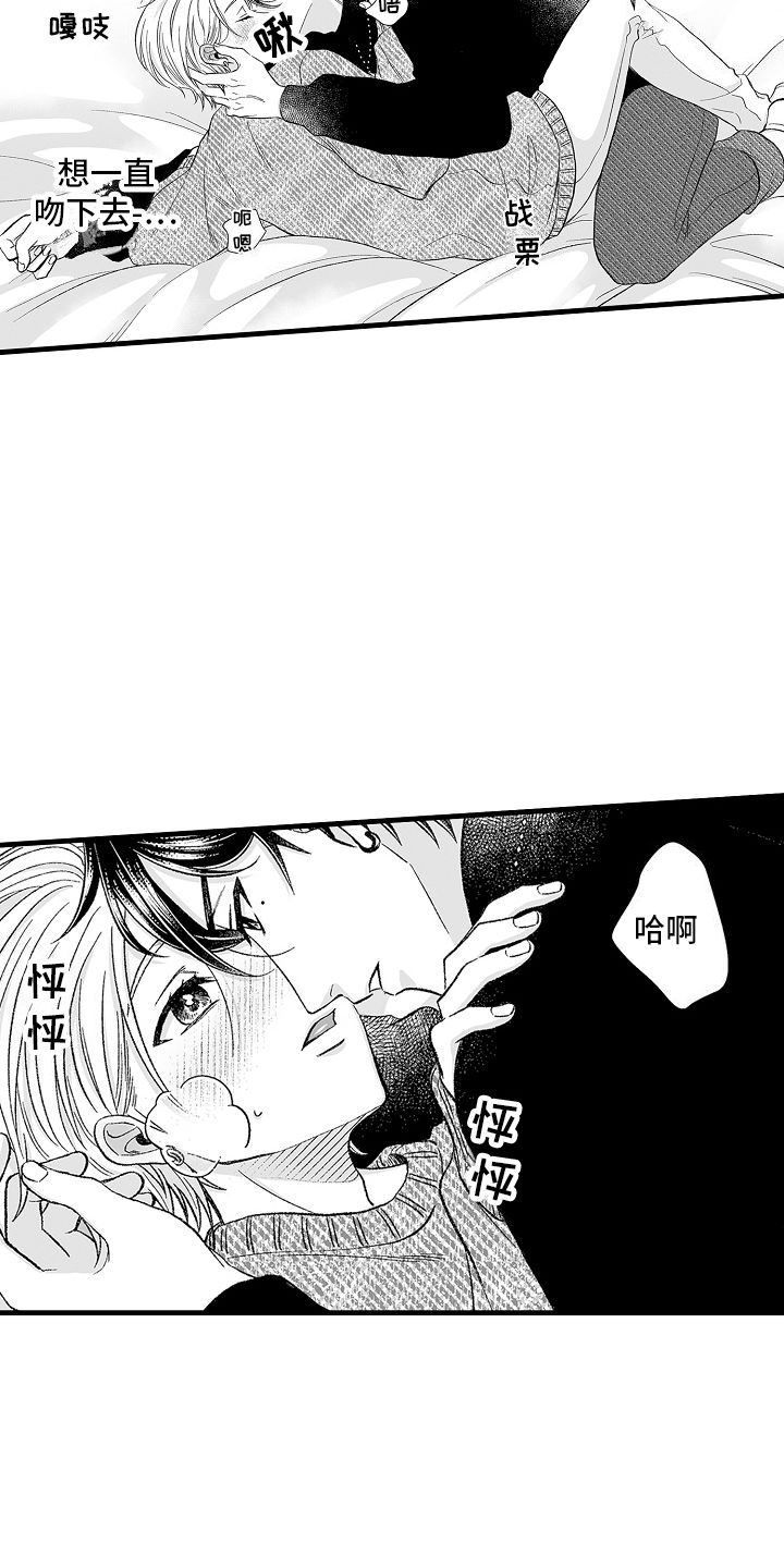 国产剧《我的男朋友》漫画,第3话4图