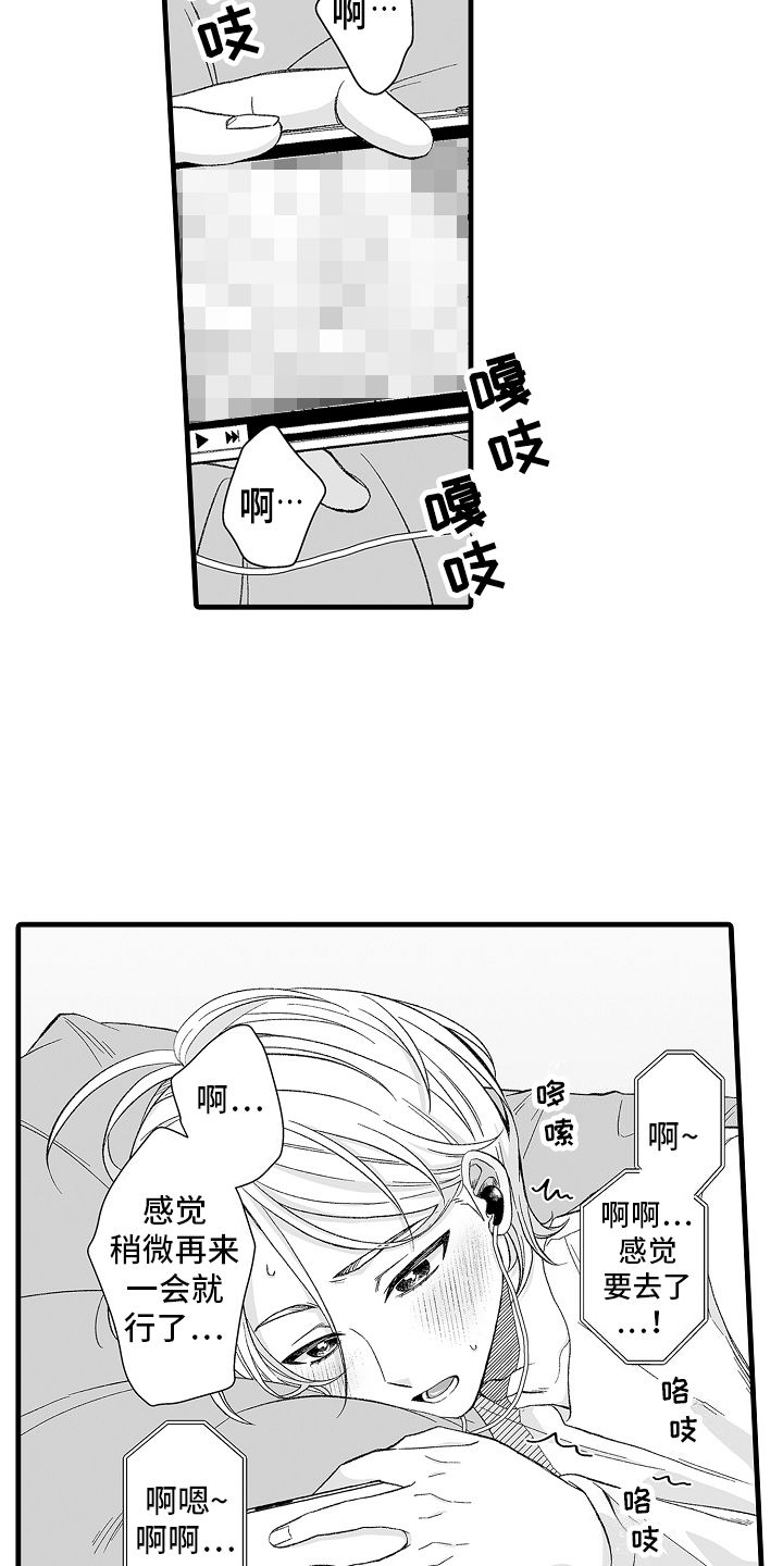 我的omg男友漫画,第1话2图