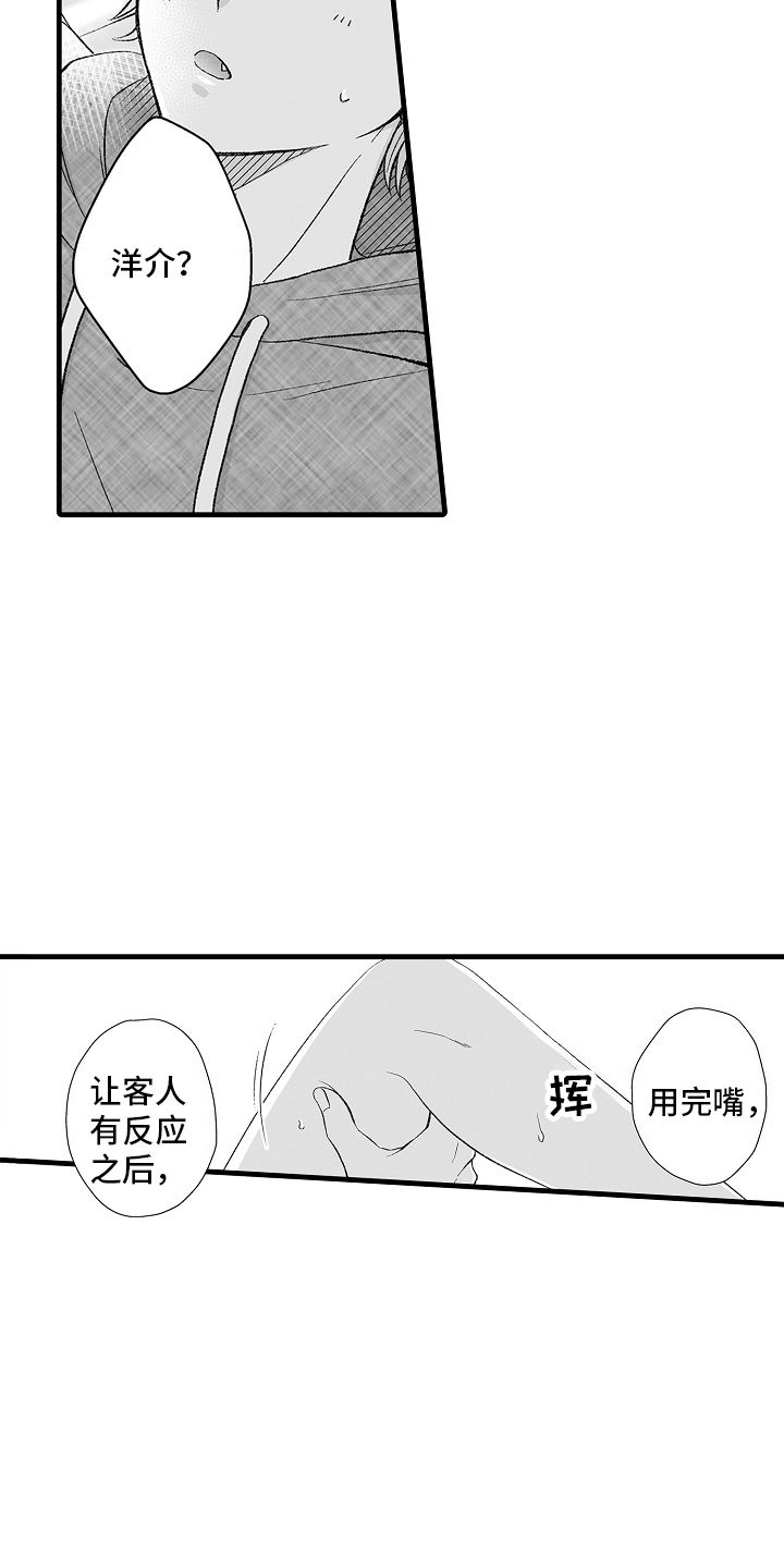 我的NO1男友漫画,第6话3图