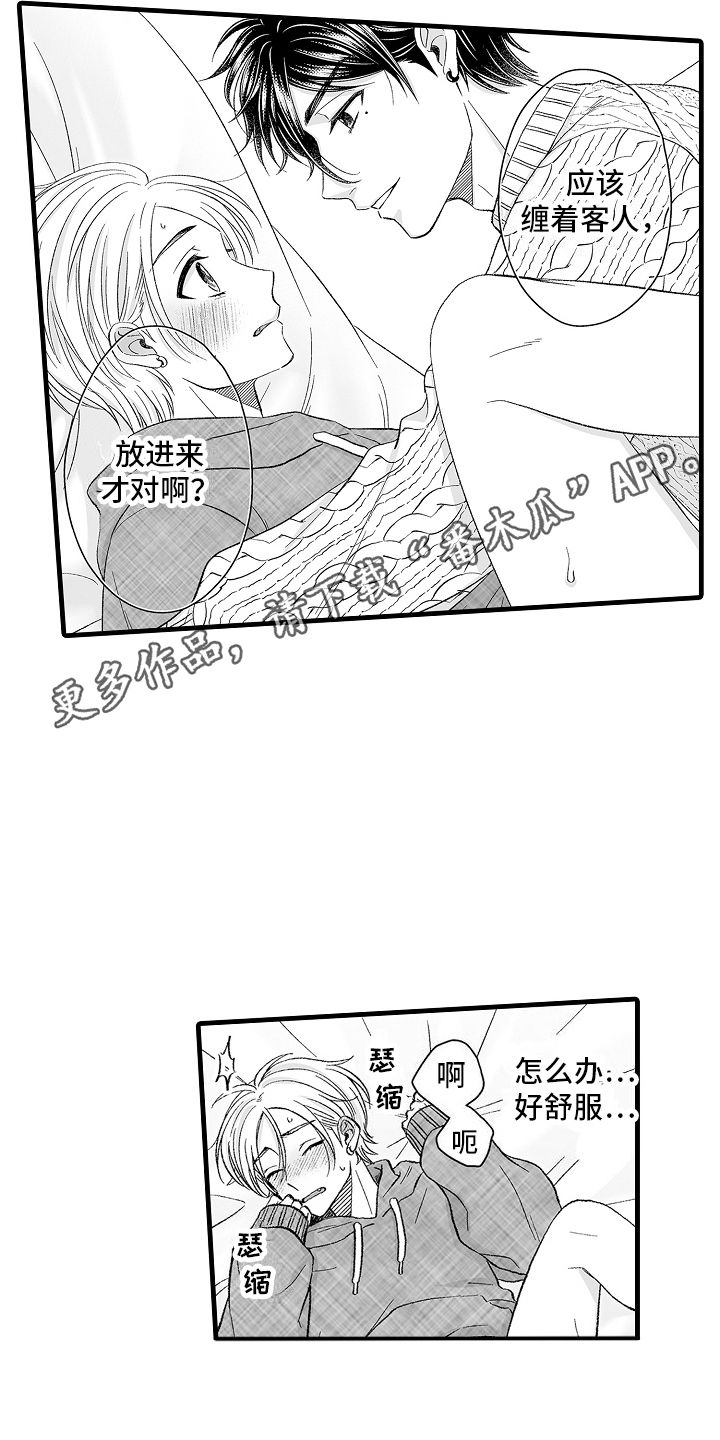 我的norton漫画,第6话4图