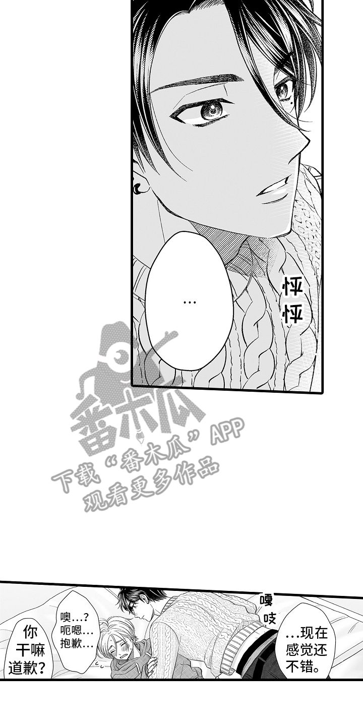 我的NO1男友漫画,第6话2图