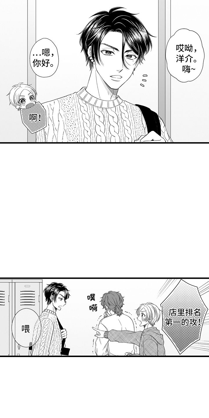 我的norton漫画,第4话5图