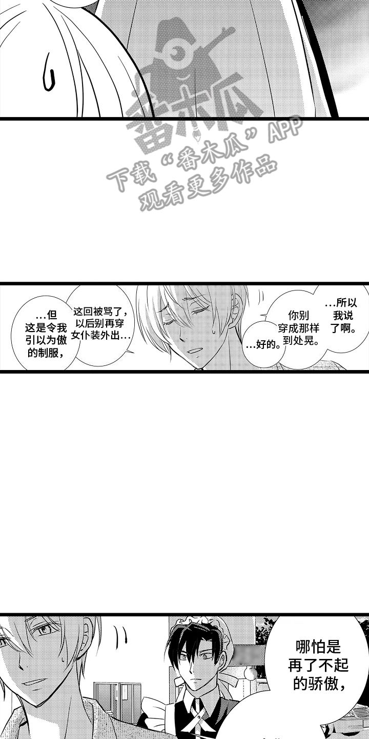 我的专属仆从漫画,第10话4图