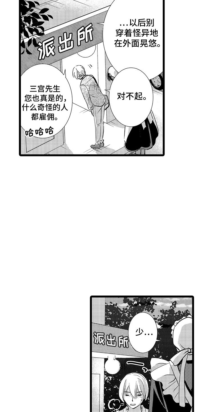 我的专属仆从漫画,第10话2图